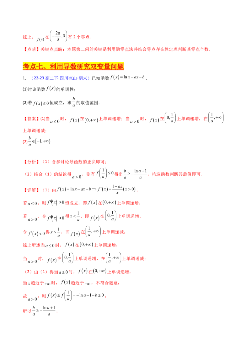 第17讲新高考新结构命题下的导数解答题综合训练（教师版）_2.2025数学总复习_2025年新高考资料_一轮复习_备战2025年高考数学一轮复习考点帮