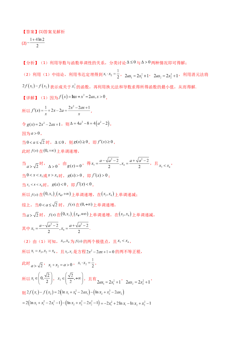 第17讲新高考新结构命题下的导数解答题综合训练（教师版）_2.2025数学总复习_2025年新高考资料_一轮复习_备战2025年高考数学一轮复习考点帮