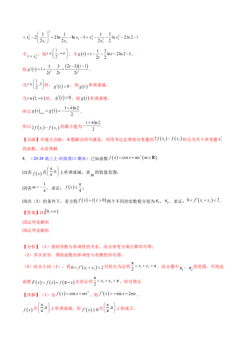 第17讲新高考新结构命题下的导数解答题综合训练（教师版）_2.2025数学总复习_2025年新高考资料_一轮复习_备战2025年高考数学一轮复习考点帮