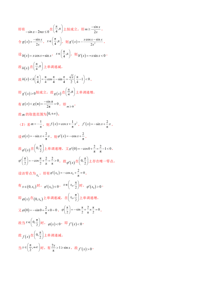第17讲新高考新结构命题下的导数解答题综合训练（教师版）_2.2025数学总复习_2025年新高考资料_一轮复习_备战2025年高考数学一轮复习考点帮