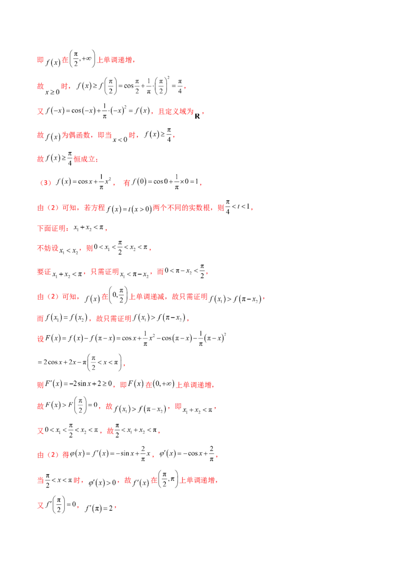 第17讲新高考新结构命题下的导数解答题综合训练（教师版）_2.2025数学总复习_2025年新高考资料_一轮复习_备战2025年高考数学一轮复习考点帮