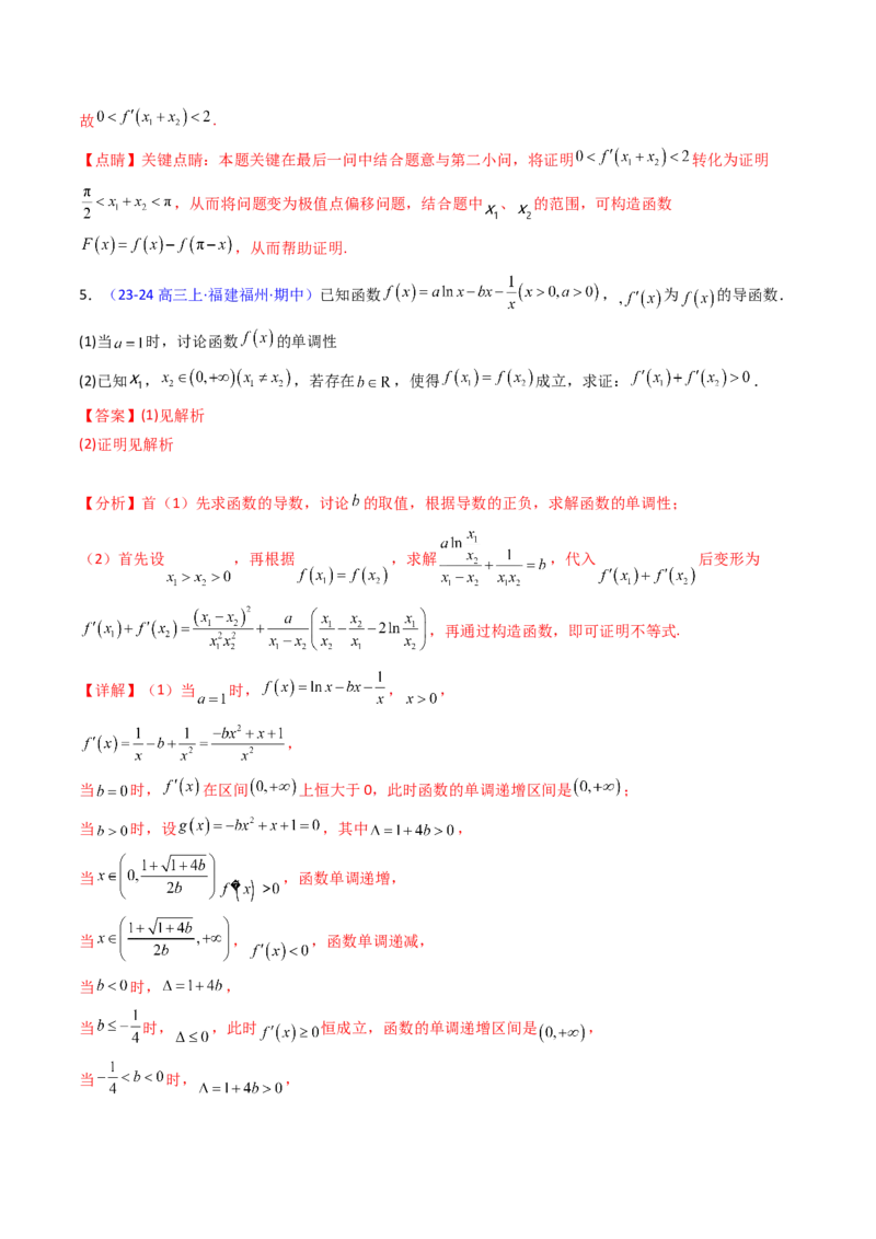 第17讲新高考新结构命题下的导数解答题综合训练（教师版）_2.2025数学总复习_2025年新高考资料_一轮复习_备战2025年高考数学一轮复习考点帮