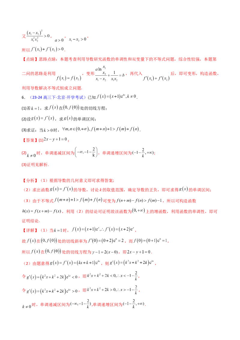 第17讲新高考新结构命题下的导数解答题综合训练（教师版）_2.2025数学总复习_2025年新高考资料_一轮复习_备战2025年高考数学一轮复习考点帮