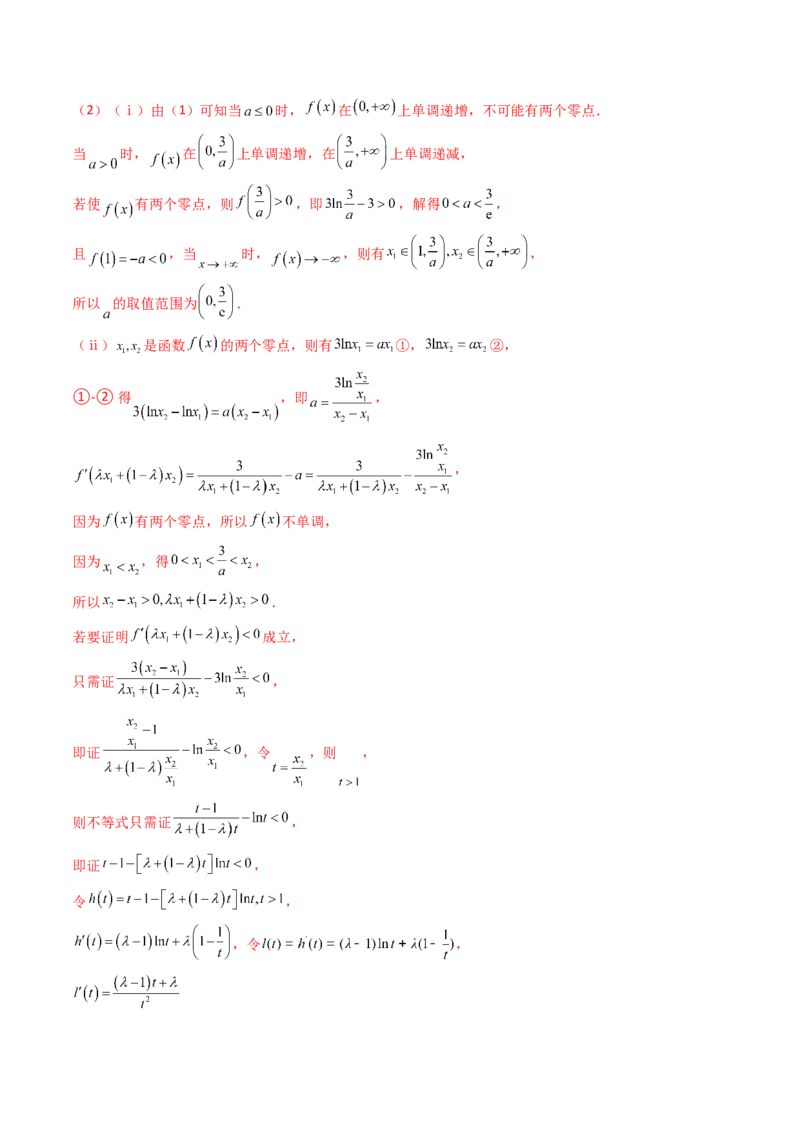 第17讲新高考新结构命题下的导数解答题综合训练（教师版）_2.2025数学总复习_2025年新高考资料_一轮复习_备战2025年高考数学一轮复习考点帮