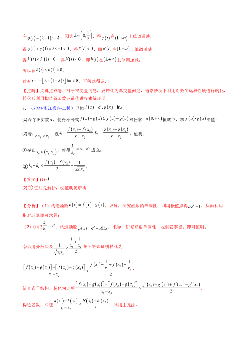 第17讲新高考新结构命题下的导数解答题综合训练（教师版）_2.2025数学总复习_2025年新高考资料_一轮复习_备战2025年高考数学一轮复习考点帮