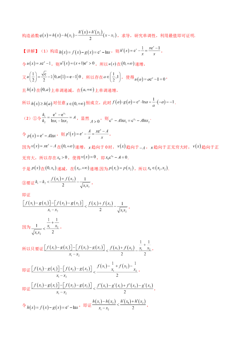 第17讲新高考新结构命题下的导数解答题综合训练（教师版）_2.2025数学总复习_2025年新高考资料_一轮复习_备战2025年高考数学一轮复习考点帮