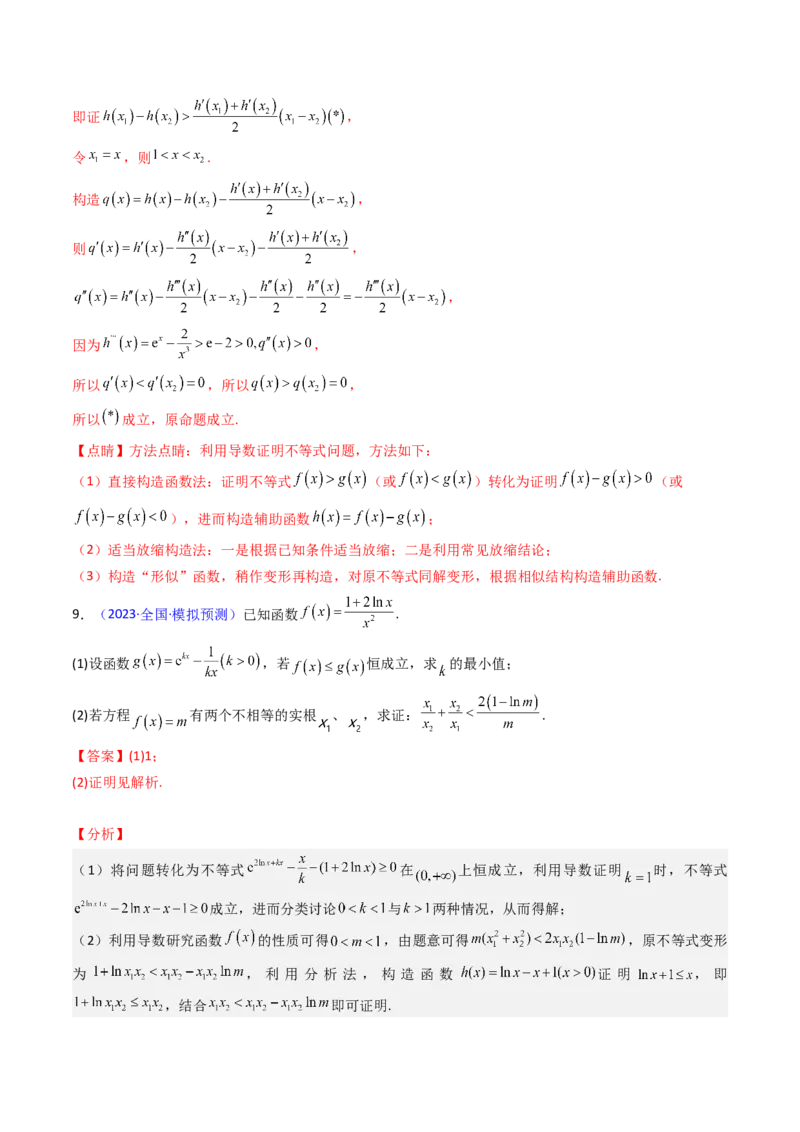 第17讲新高考新结构命题下的导数解答题综合训练（教师版）_2.2025数学总复习_2025年新高考资料_一轮复习_备战2025年高考数学一轮复习考点帮