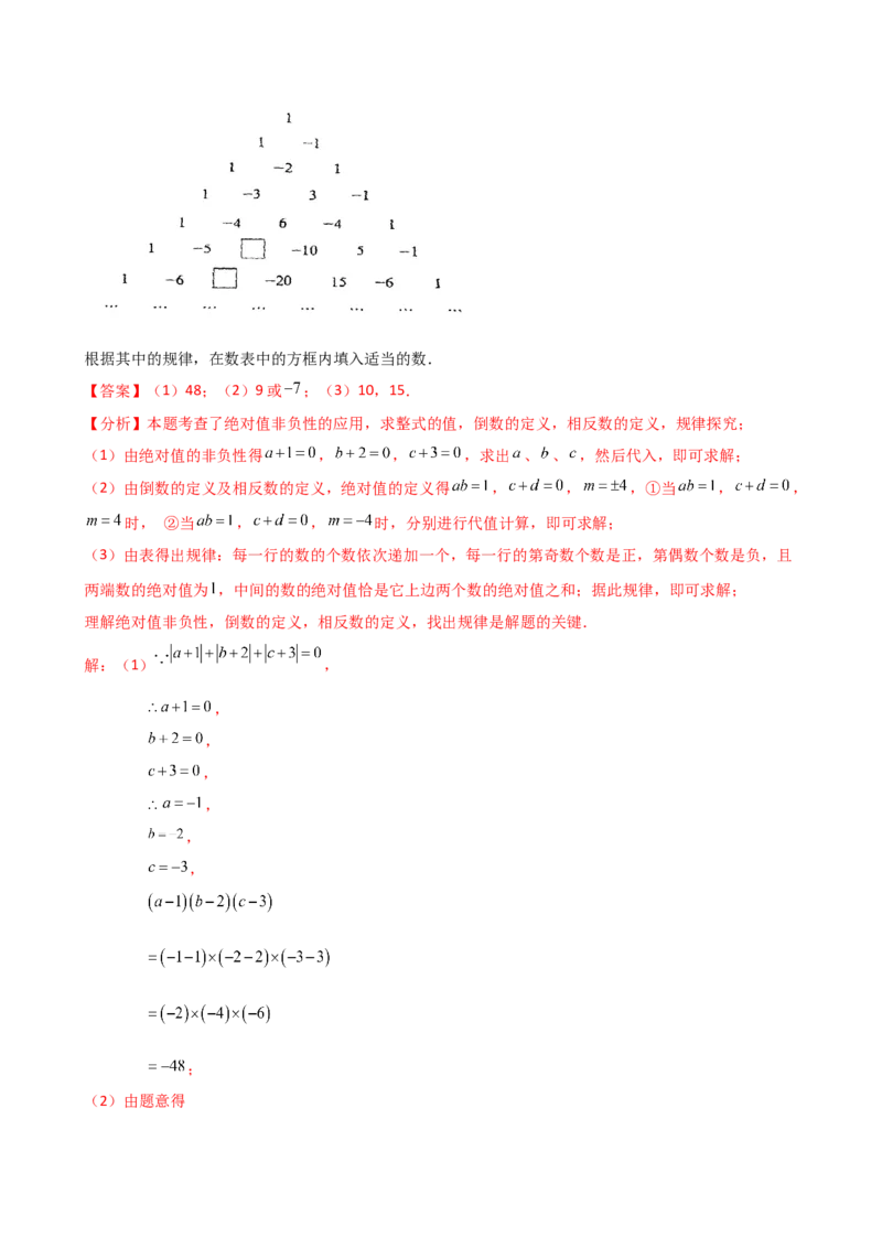 专题4.1整式（知识梳理与考点分类讲解）（人教版）（教师版）_初中数学_七年级数学上册（人教版）_专题突破练习-V4