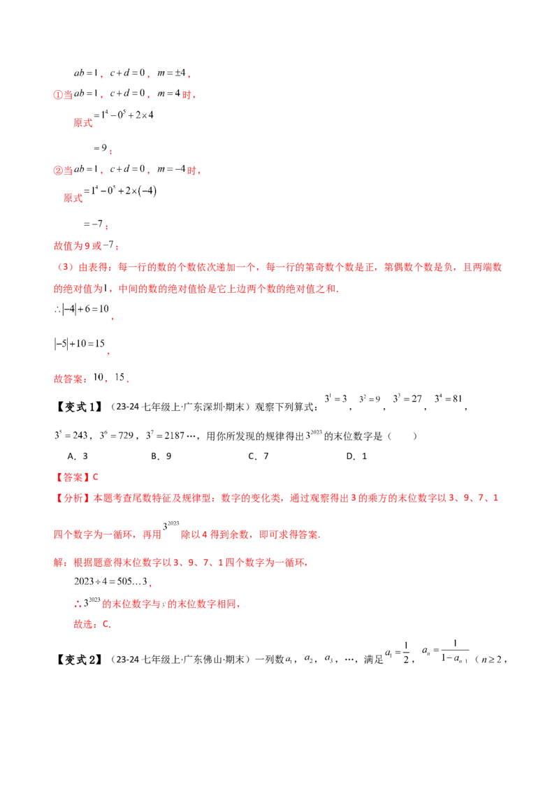 专题4.1整式（知识梳理与考点分类讲解）（人教版）（教师版）_初中数学_七年级数学上册（人教版）_专题突破练习-V4