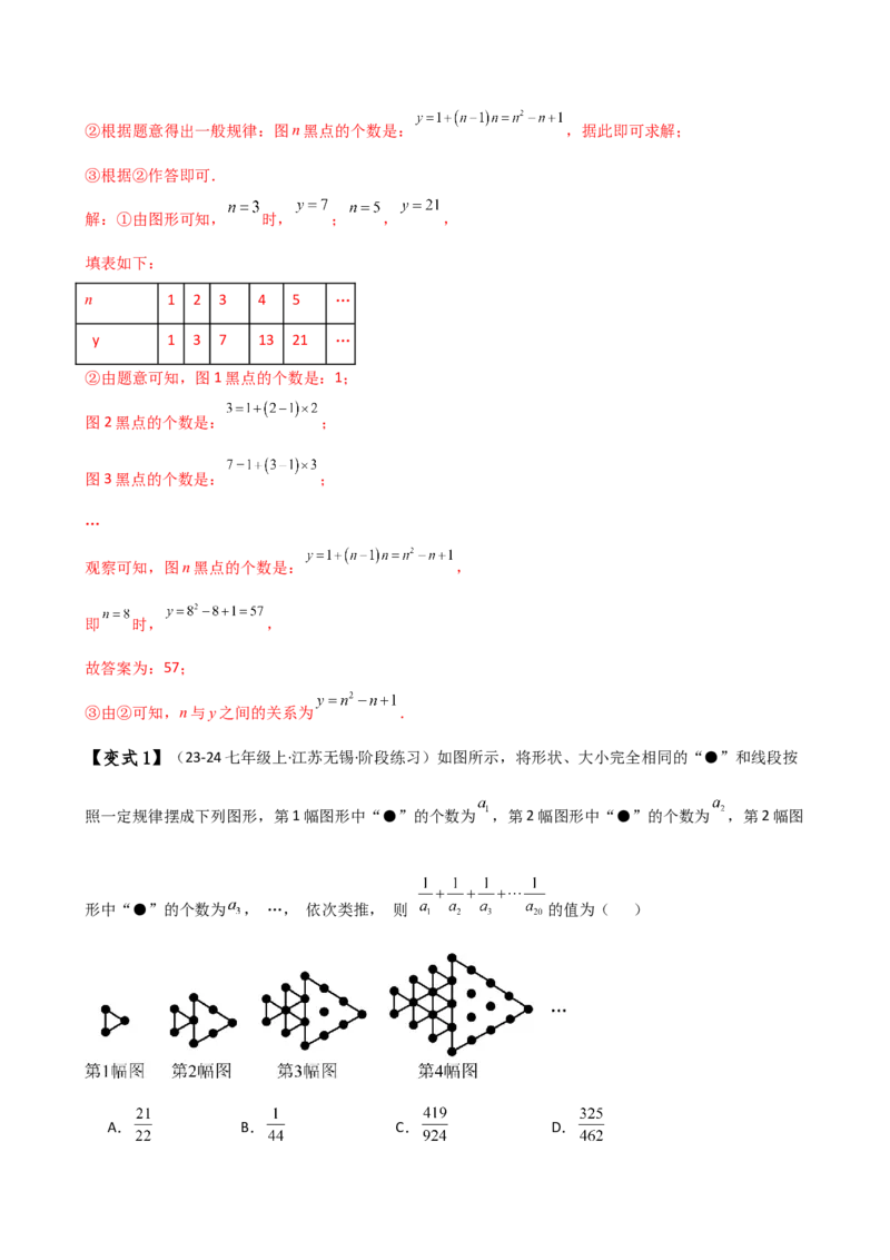 专题4.1整式（知识梳理与考点分类讲解）（人教版）（教师版）_初中数学_七年级数学上册（人教版）_专题突破练习-V4