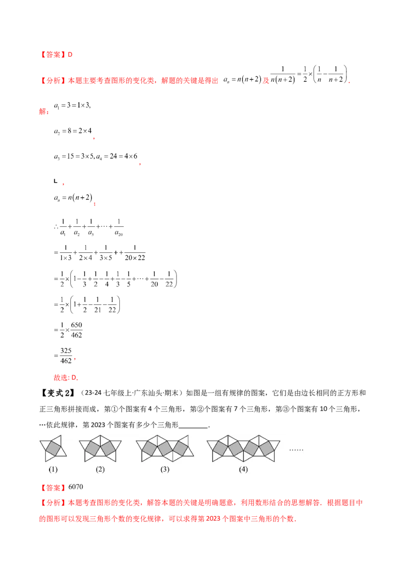 专题4.1整式（知识梳理与考点分类讲解）（人教版）（教师版）_初中数学_七年级数学上册（人教版）_专题突破练习-V4