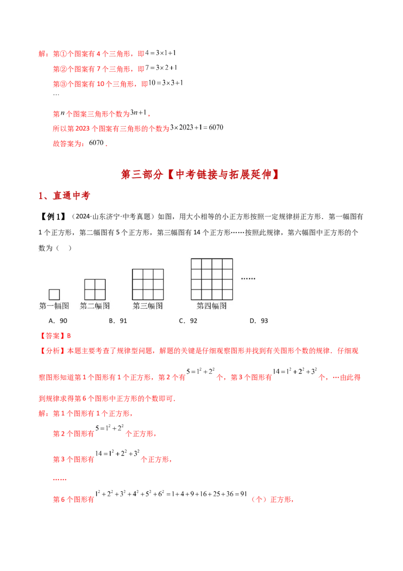 专题4.1整式（知识梳理与考点分类讲解）（人教版）（教师版）_初中数学_七年级数学上册（人教版）_专题突破练习-V4
