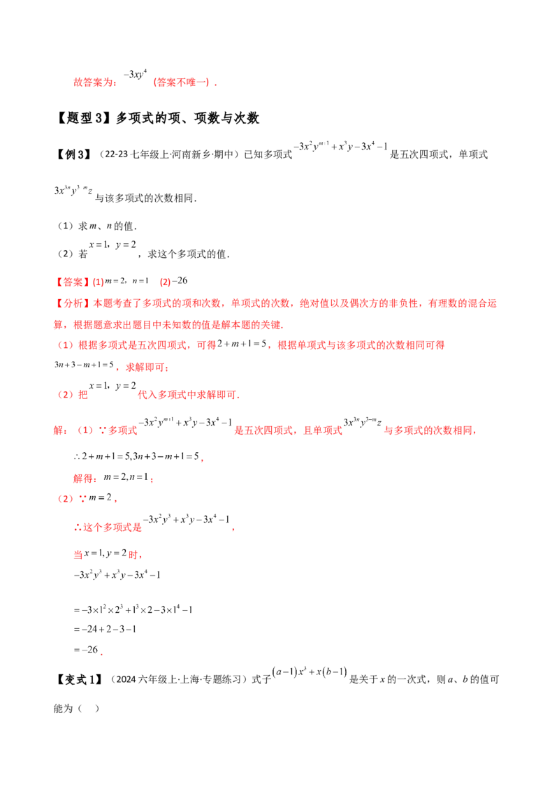 专题4.1整式（知识梳理与考点分类讲解）（人教版）（教师版）_初中数学_七年级数学上册（人教版）_专题突破练习-V4