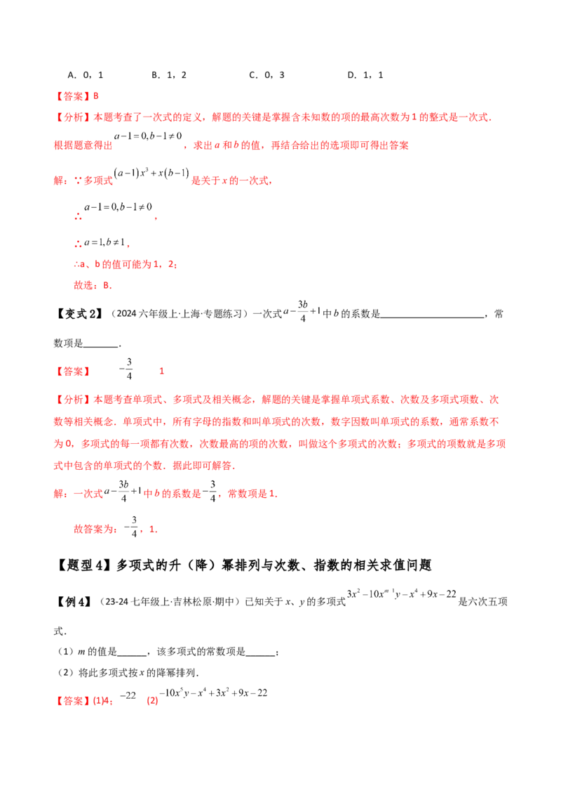 专题4.1整式（知识梳理与考点分类讲解）（人教版）（教师版）_初中数学_七年级数学上册（人教版）_专题突破练习-V4
