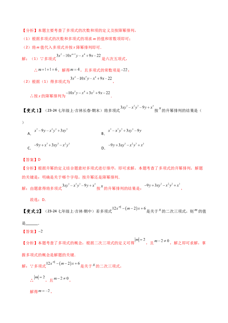 专题4.1整式（知识梳理与考点分类讲解）（人教版）（教师版）_初中数学_七年级数学上册（人教版）_专题突破练习-V4