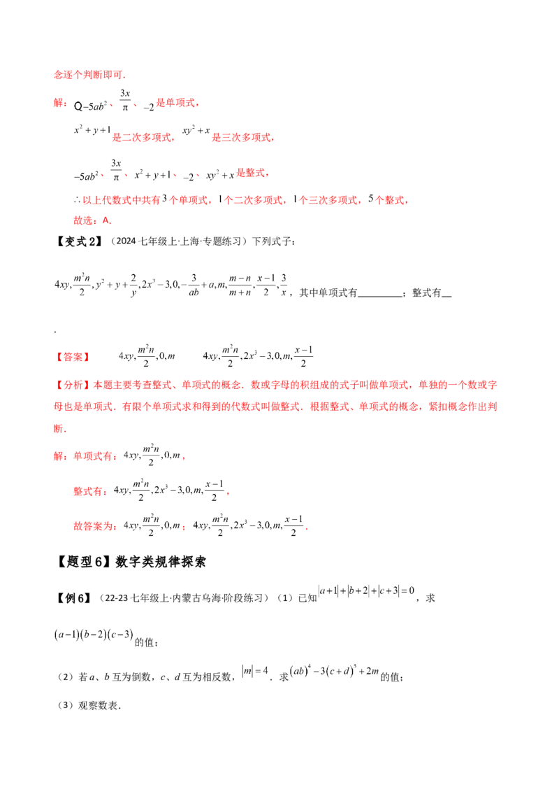 专题4.1整式（知识梳理与考点分类讲解）（人教版）（教师版）_初中数学_七年级数学上册（人教版）_专题突破练习-V4