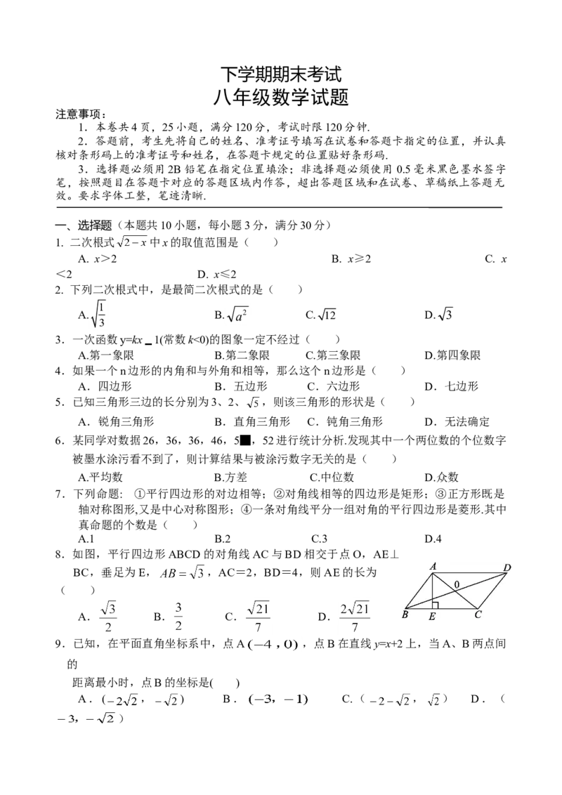 08人教版八年级下期末数学试卷（含答案）_初中数学人教版_八年级数学下册_保存转存之后查看(1)_8下-初中数学人教版（2026春新版持续更新）_旧版-可参考_06习题试卷_4期末试卷