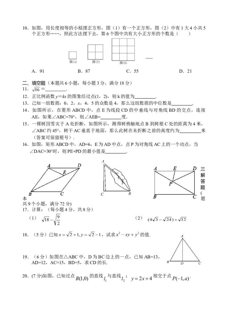 08人教版八年级下期末数学试卷（含答案）_初中数学人教版_八年级数学下册_保存转存之后查看(1)_8下-初中数学人教版（2026春新版持续更新）_旧版-可参考_06习题试卷_4期末试卷