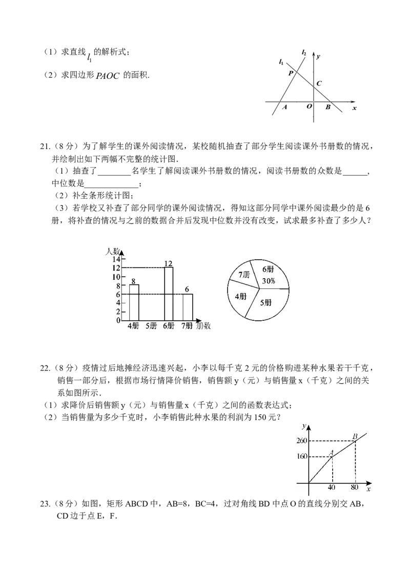 08人教版八年级下期末数学试卷（含答案）_初中数学人教版_八年级数学下册_保存转存之后查看(1)_8下-初中数学人教版（2026春新版持续更新）_旧版-可参考_06习题试卷_4期末试卷