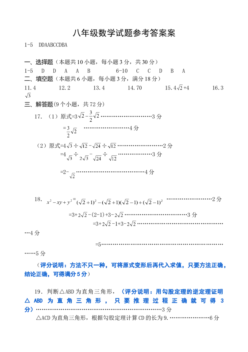 08人教版八年级下期末数学试卷（含答案）_初中数学人教版_八年级数学下册_保存转存之后查看(1)_8下-初中数学人教版（2026春新版持续更新）_旧版-可参考_06习题试卷_4期末试卷