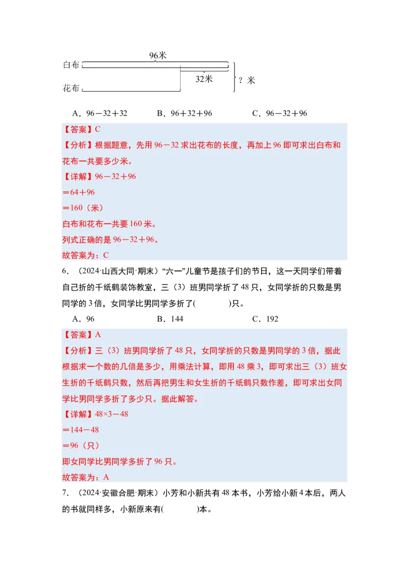 第三单元解决问题的策略&middot;单元复习（四大章）-（教师版）苏教版(1)_三年级数学下册（苏教版）_解决问题专项练习-T7_2025版