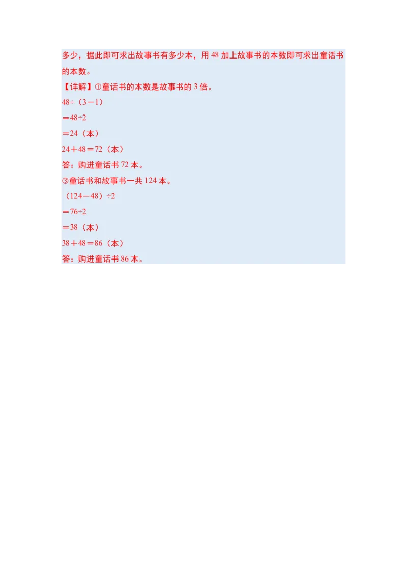 第三单元解决问题的策略&middot;单元复习（四大章）-（教师版）苏教版(1)_三年级数学下册（苏教版）_解决问题专项练习-T7_2025版