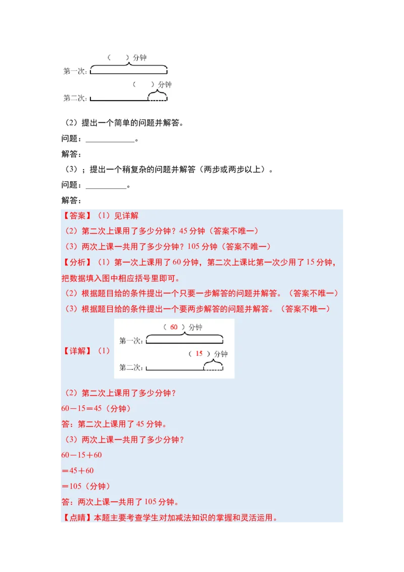 第三单元解决问题的策略&middot;单元复习（四大章）-（教师版）苏教版(1)_三年级数学下册（苏教版）_解决问题专项练习-T7_2025版