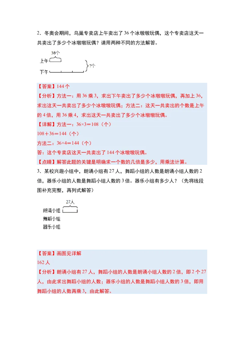 第三单元解决问题的策略&middot;单元复习（四大章）-（教师版）苏教版(1)_三年级数学下册（苏教版）_解决问题专项练习-T7_2025版