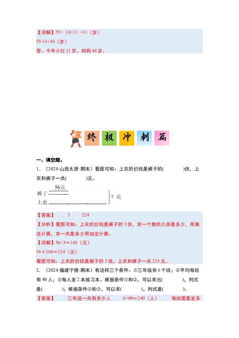 第三单元解决问题的策略&middot;单元复习（四大章）-（教师版）苏教版(1)_三年级数学下册（苏教版）_解决问题专项练习-T7_2025版