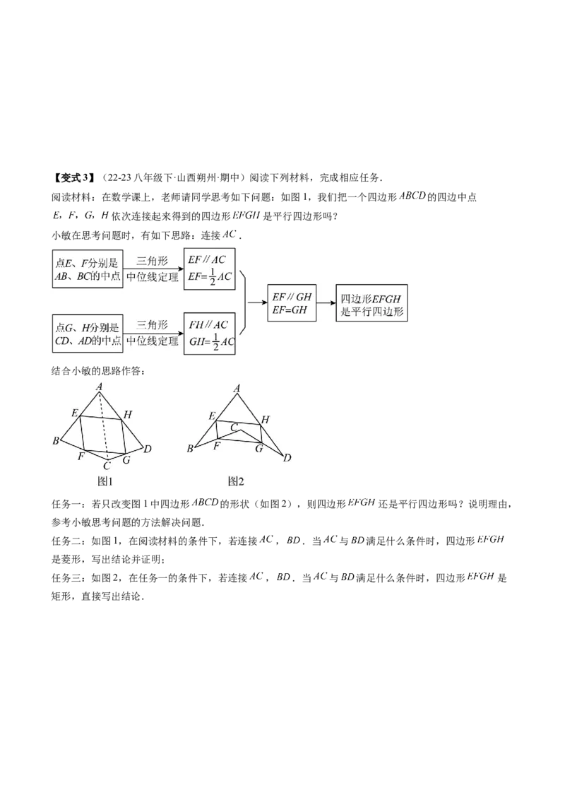 专题6-2建模思想应用的常见类型归类（考题猜想，五种类型）学生版_初中数学_八年级数学下册（人教版）_期末专项复习-U276_2024版