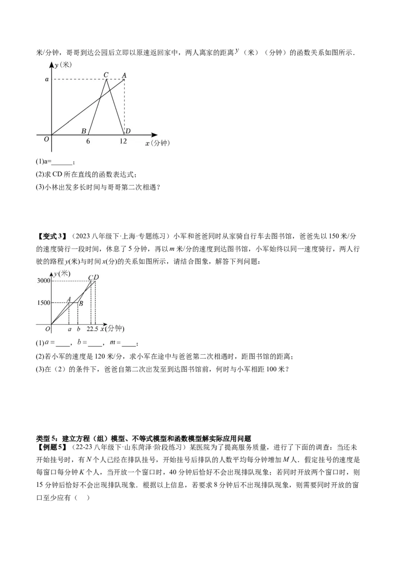 专题6-2建模思想应用的常见类型归类（考题猜想，五种类型）学生版_初中数学_八年级数学下册（人教版）_期末专项复习-U276_2024版