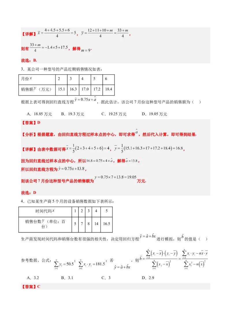 第49讲成对数据的统计分析（精讲）一轮复习讲义2024年高考数学高频考点题型归纳与方法总结（新高考通用）解析版_2.2025数学总复习_2024年新高考资料_1.2024一轮复习