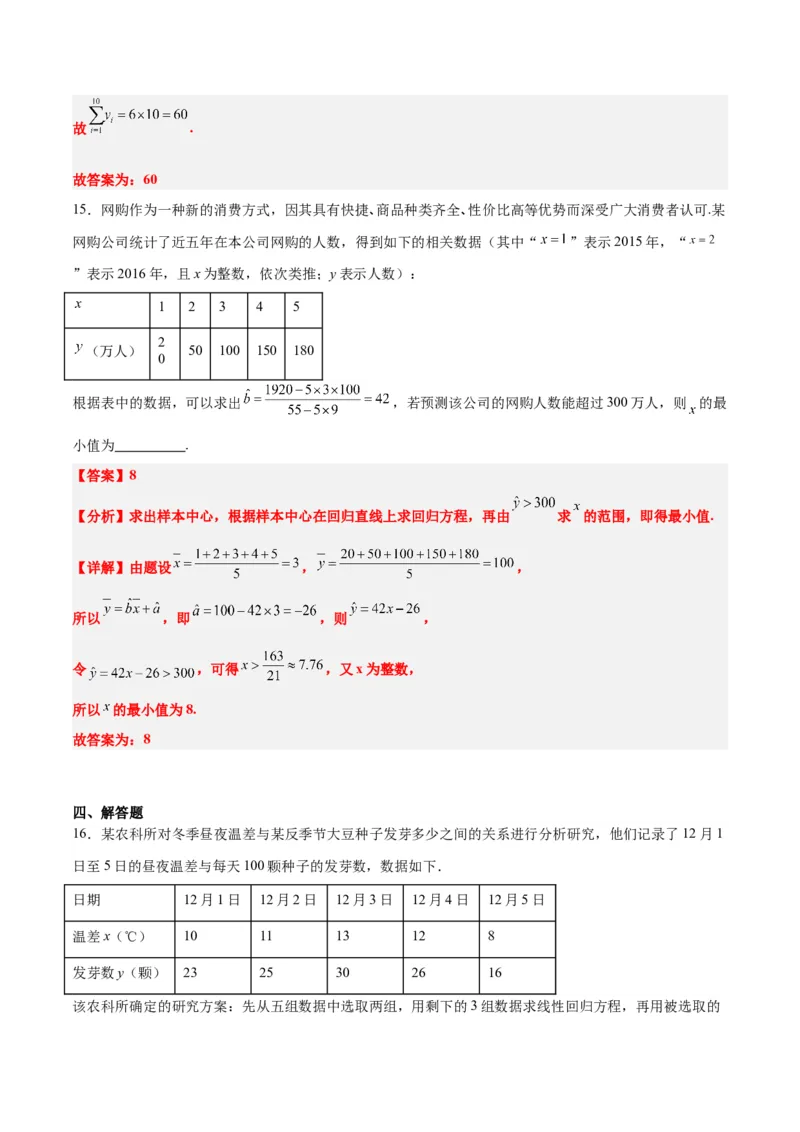 第49讲成对数据的统计分析（精讲）一轮复习讲义2024年高考数学高频考点题型归纳与方法总结（新高考通用）解析版_2.2025数学总复习_2024年新高考资料_1.2024一轮复习
