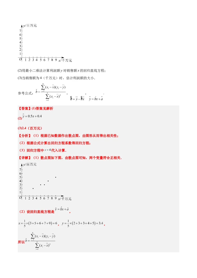 第49讲成对数据的统计分析（精讲）一轮复习讲义2024年高考数学高频考点题型归纳与方法总结（新高考通用）解析版_2.2025数学总复习_2024年新高考资料_1.2024一轮复习