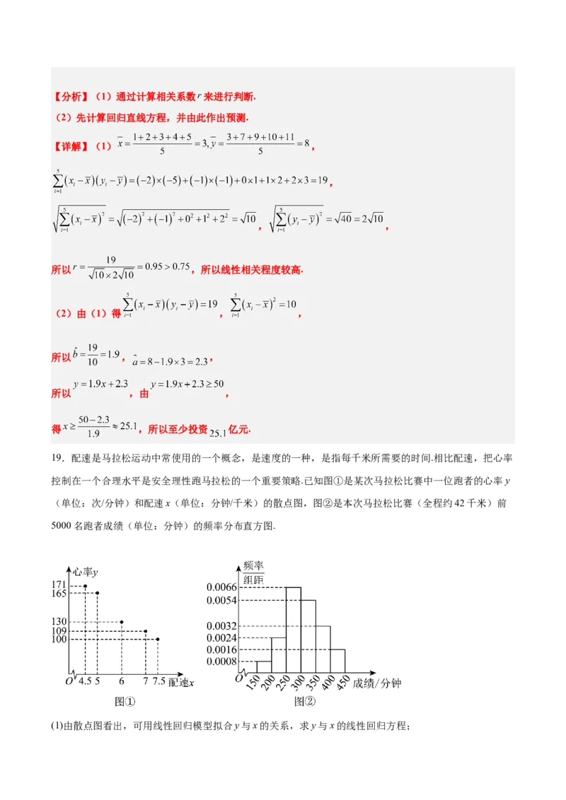 第49讲成对数据的统计分析（精讲）一轮复习讲义2024年高考数学高频考点题型归纳与方法总结（新高考通用）解析版_2.2025数学总复习_2024年新高考资料_1.2024一轮复习