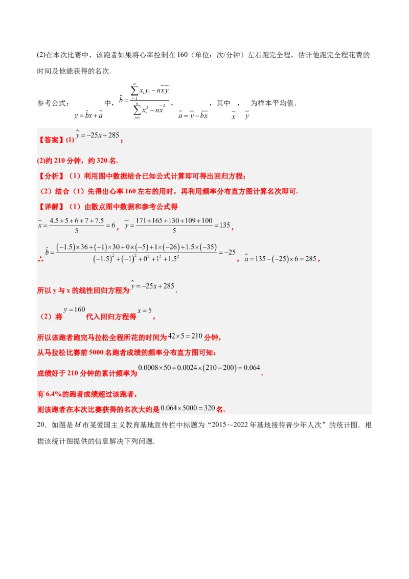 第49讲成对数据的统计分析（精讲）一轮复习讲义2024年高考数学高频考点题型归纳与方法总结（新高考通用）解析版_2.2025数学总复习_2024年新高考资料_1.2024一轮复习