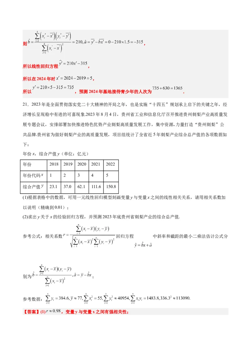 第49讲成对数据的统计分析（精讲）一轮复习讲义2024年高考数学高频考点题型归纳与方法总结（新高考通用）解析版_2.2025数学总复习_2024年新高考资料_1.2024一轮复习