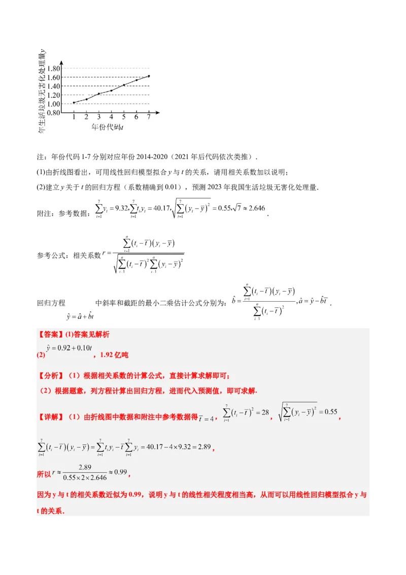 第49讲成对数据的统计分析（精讲）一轮复习讲义2024年高考数学高频考点题型归纳与方法总结（新高考通用）解析版_2.2025数学总复习_2024年新高考资料_1.2024一轮复习