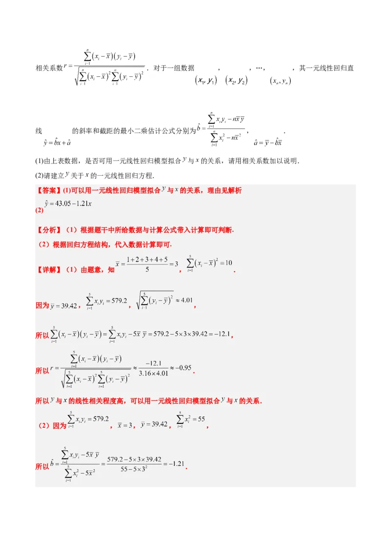 第49讲成对数据的统计分析（精讲）一轮复习讲义2024年高考数学高频考点题型归纳与方法总结（新高考通用）解析版_2.2025数学总复习_2024年新高考资料_1.2024一轮复习