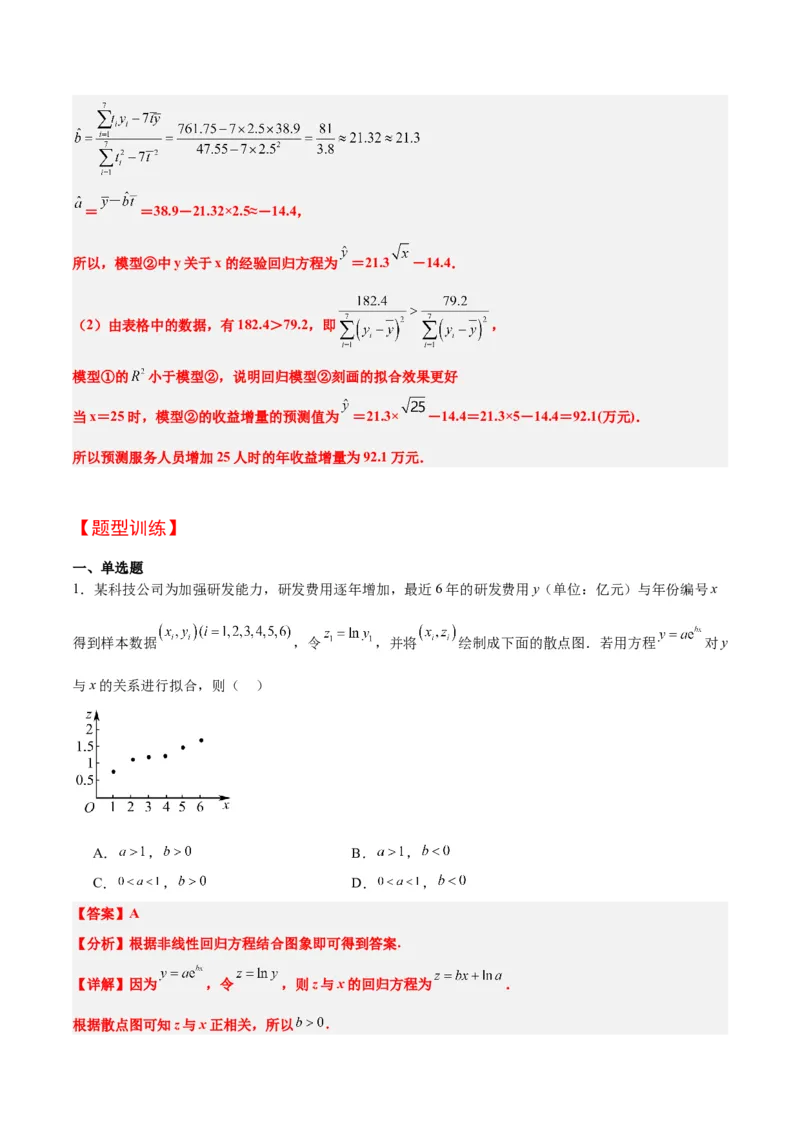 第49讲成对数据的统计分析（精讲）一轮复习讲义2024年高考数学高频考点题型归纳与方法总结（新高考通用）解析版_2.2025数学总复习_2024年新高考资料_1.2024一轮复习