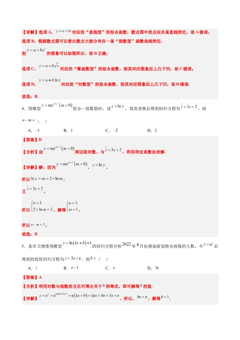 第49讲成对数据的统计分析（精讲）一轮复习讲义2024年高考数学高频考点题型归纳与方法总结（新高考通用）解析版_2.2025数学总复习_2024年新高考资料_1.2024一轮复习