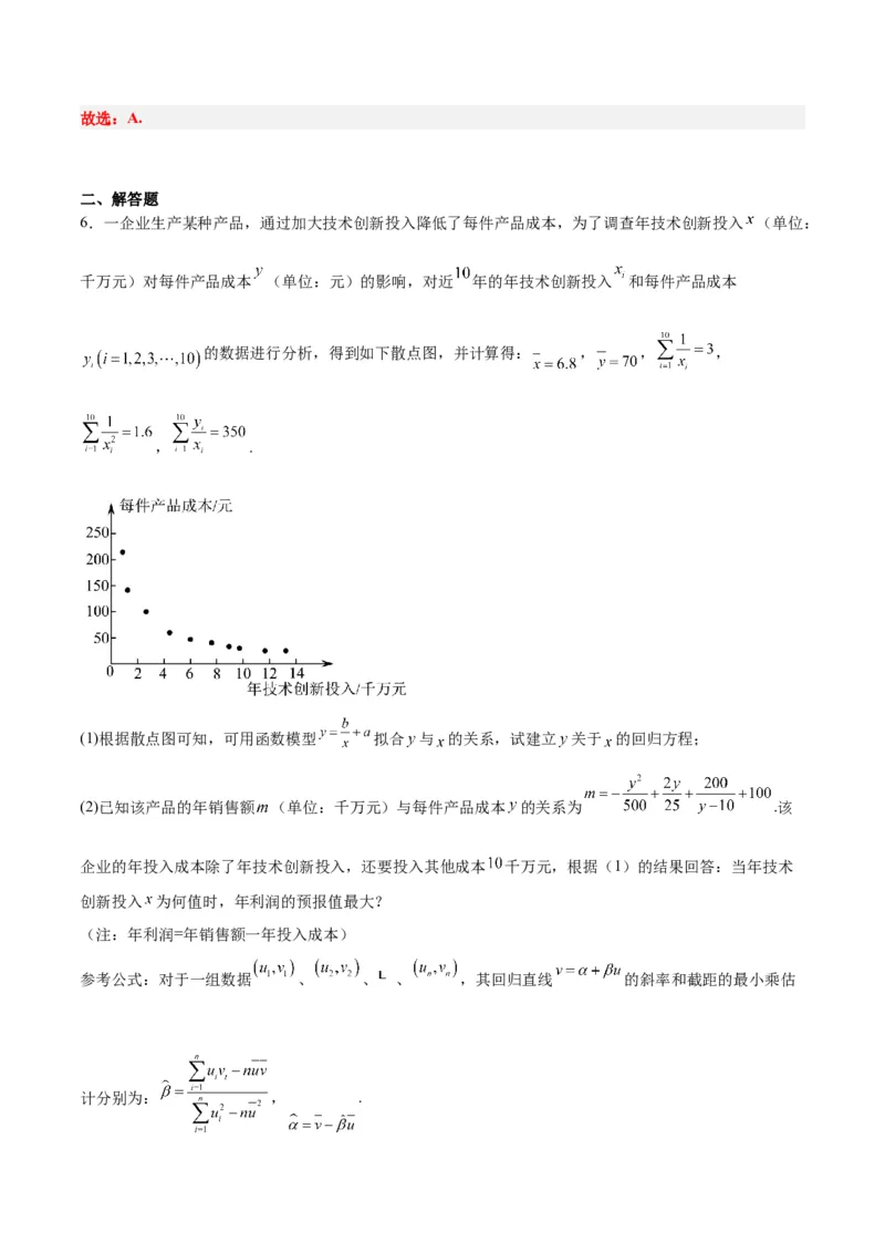 第49讲成对数据的统计分析（精讲）一轮复习讲义2024年高考数学高频考点题型归纳与方法总结（新高考通用）解析版_2.2025数学总复习_2024年新高考资料_1.2024一轮复习