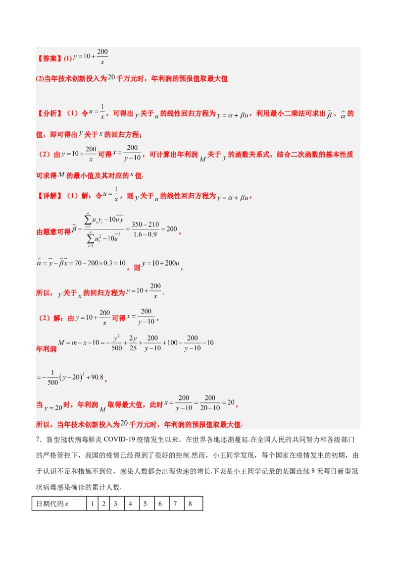 第49讲成对数据的统计分析（精讲）一轮复习讲义2024年高考数学高频考点题型归纳与方法总结（新高考通用）解析版_2.2025数学总复习_2024年新高考资料_1.2024一轮复习