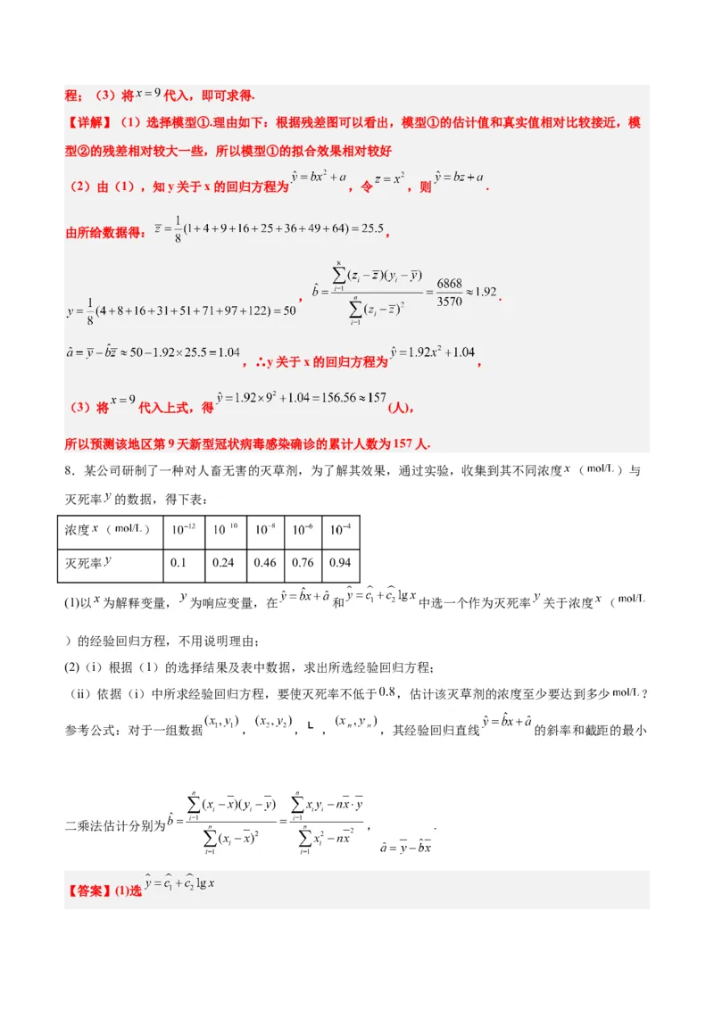 第49讲成对数据的统计分析（精讲）一轮复习讲义2024年高考数学高频考点题型归纳与方法总结（新高考通用）解析版_2.2025数学总复习_2024年新高考资料_1.2024一轮复习