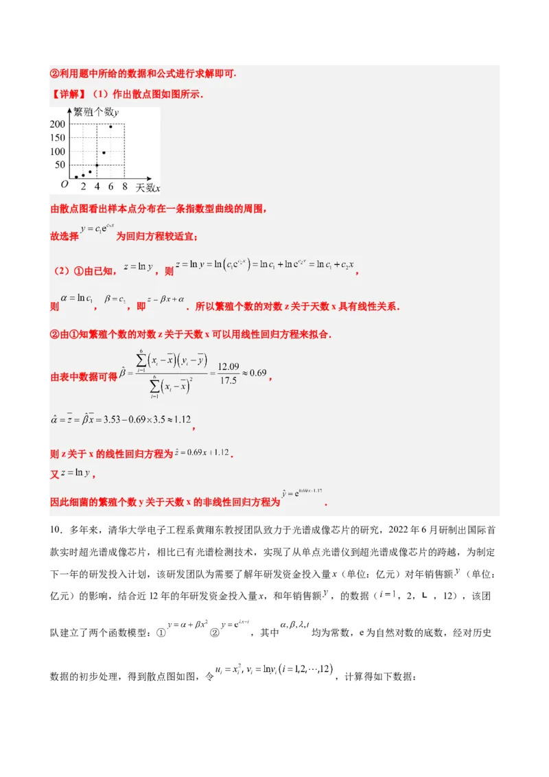 第49讲成对数据的统计分析（精讲）一轮复习讲义2024年高考数学高频考点题型归纳与方法总结（新高考通用）解析版_2.2025数学总复习_2024年新高考资料_1.2024一轮复习