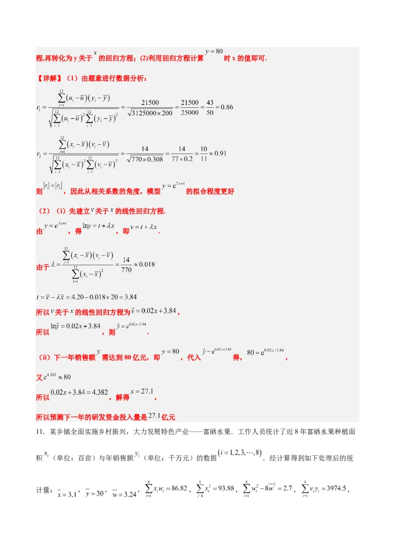 第49讲成对数据的统计分析（精讲）一轮复习讲义2024年高考数学高频考点题型归纳与方法总结（新高考通用）解析版_2.2025数学总复习_2024年新高考资料_1.2024一轮复习
