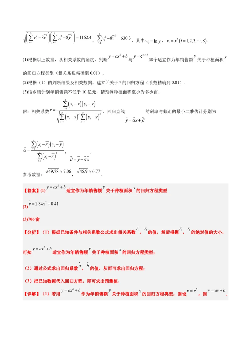 第49讲成对数据的统计分析（精讲）一轮复习讲义2024年高考数学高频考点题型归纳与方法总结（新高考通用）解析版_2.2025数学总复习_2024年新高考资料_1.2024一轮复习