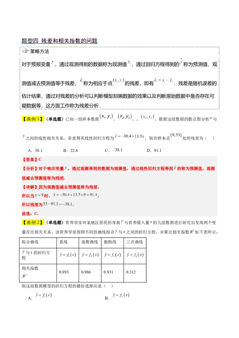 第49讲成对数据的统计分析（精讲）一轮复习讲义2024年高考数学高频考点题型归纳与方法总结（新高考通用）解析版_2.2025数学总复习_2024年新高考资料_1.2024一轮复习