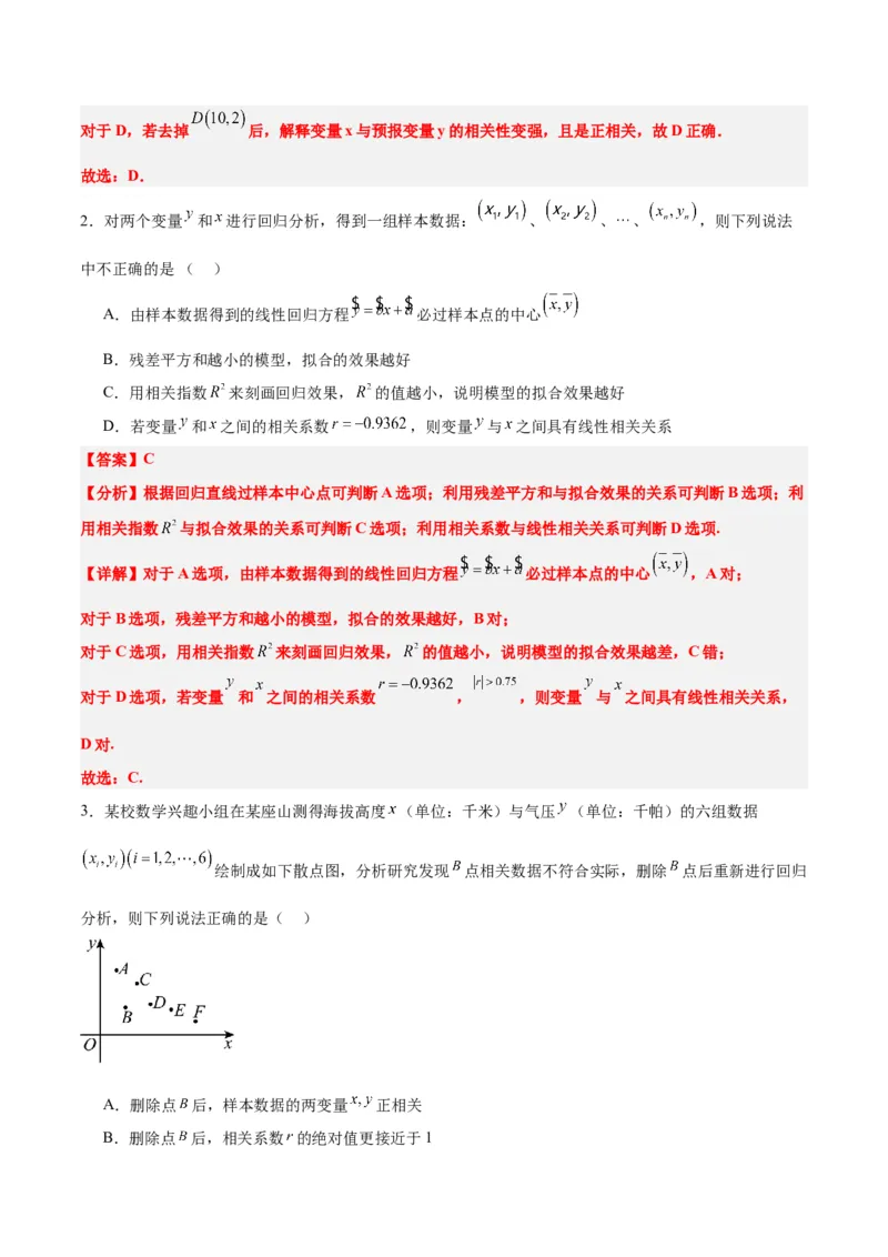 第49讲成对数据的统计分析（精讲）一轮复习讲义2024年高考数学高频考点题型归纳与方法总结（新高考通用）解析版_2.2025数学总复习_2024年新高考资料_1.2024一轮复习
