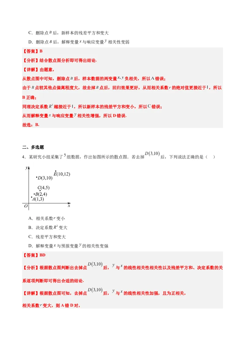 第49讲成对数据的统计分析（精讲）一轮复习讲义2024年高考数学高频考点题型归纳与方法总结（新高考通用）解析版_2.2025数学总复习_2024年新高考资料_1.2024一轮复习